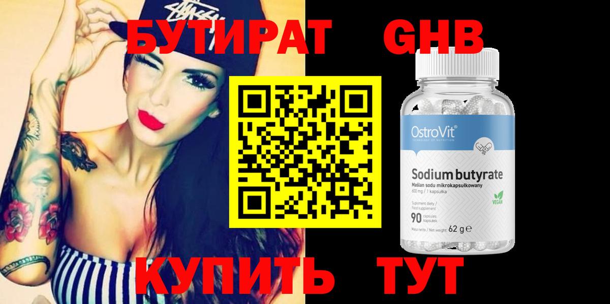 Бутират оксана Губаха