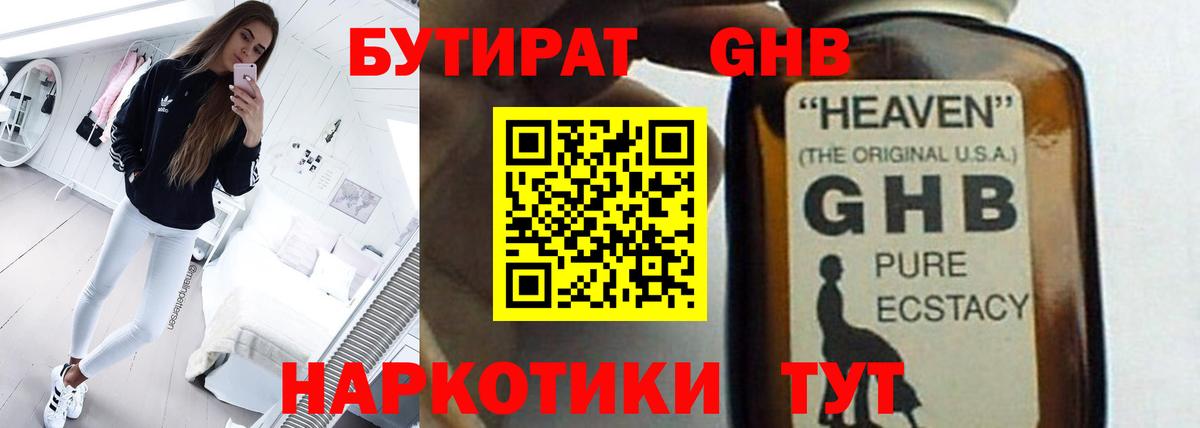 Бутират BDO 33%  Вход с VPN  Губаха 
