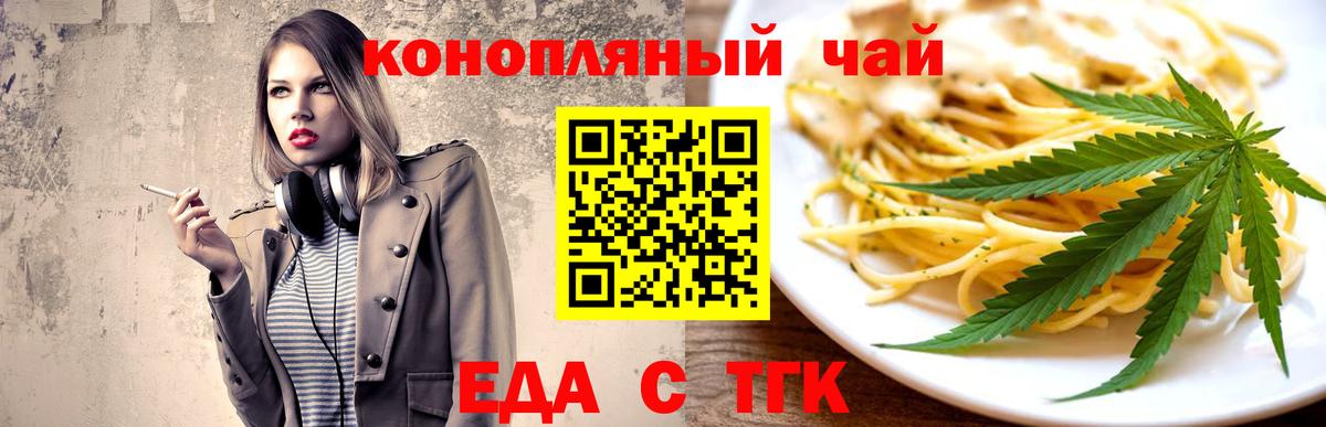 Еда ТГК марихуана Губаха