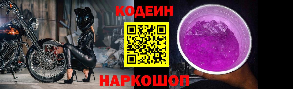 Губаха  Кодеин Purple Drank  Вход с VPN 